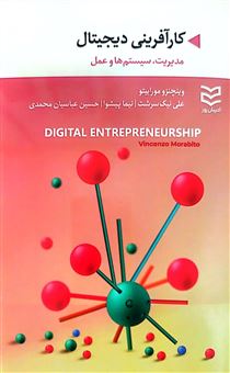 پایانه - کارآفرینی دیجیتال