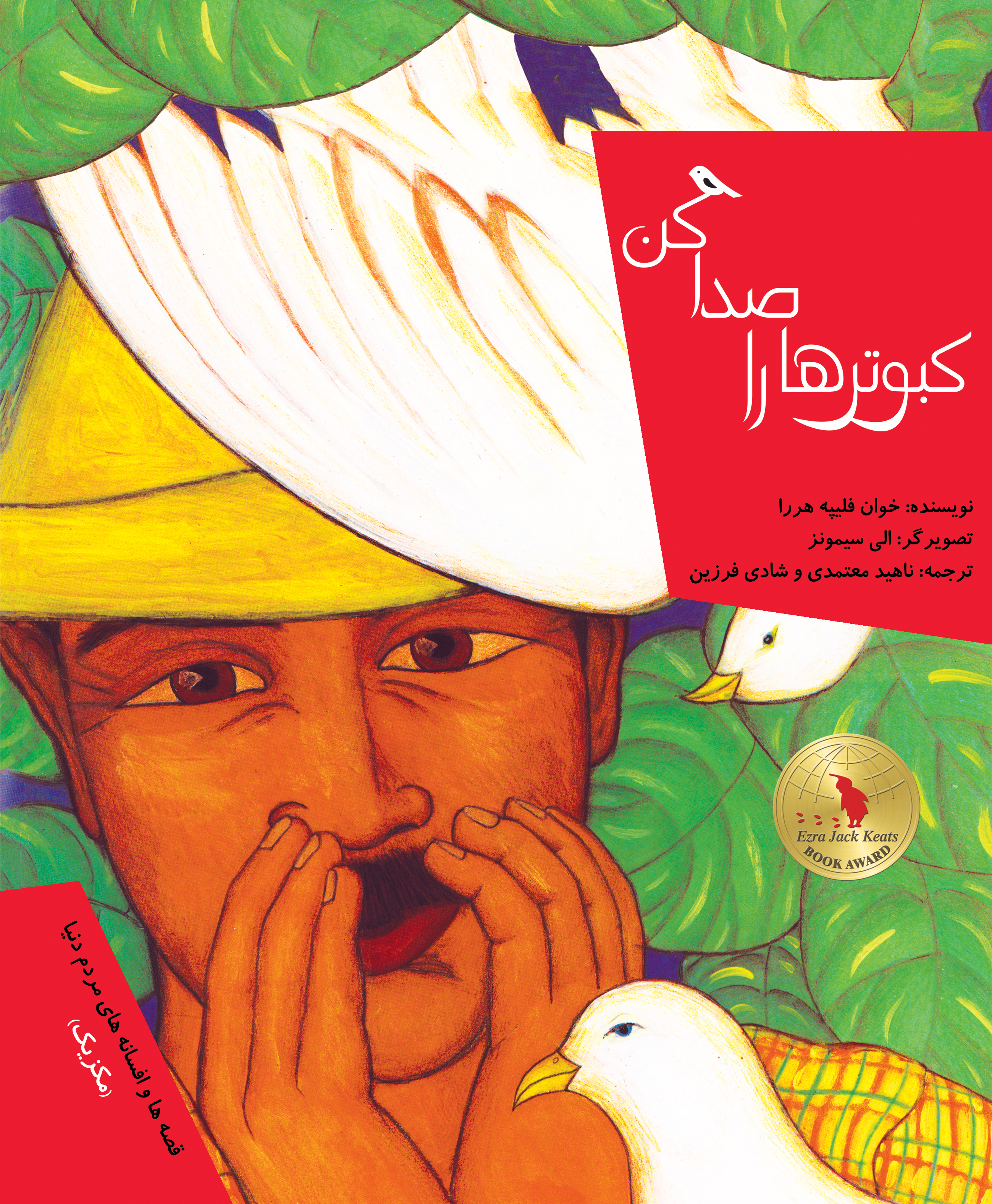 پایانه - کبوترها را صدا کن