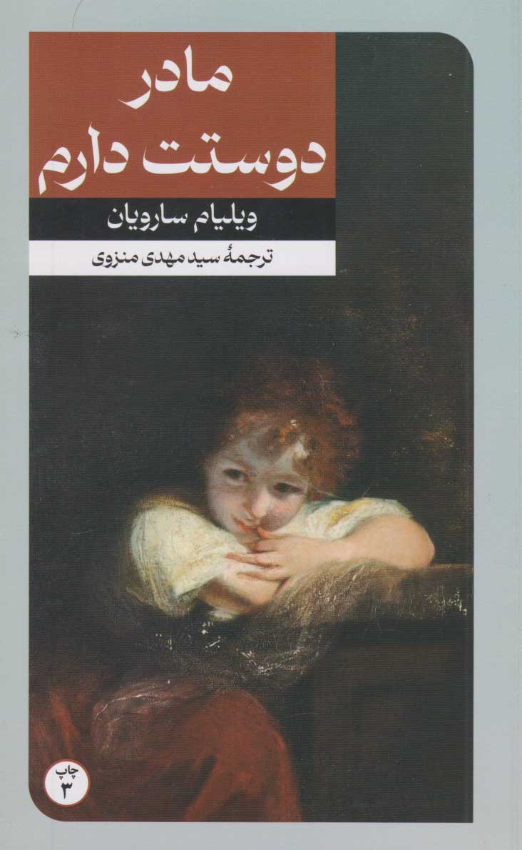 پایانه - مادر دوستت دارم