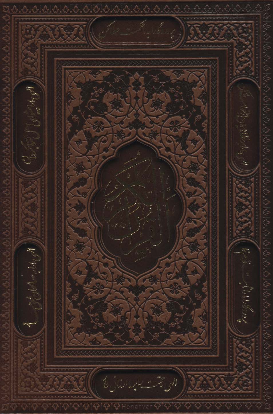 پایانه - قرآن کریم