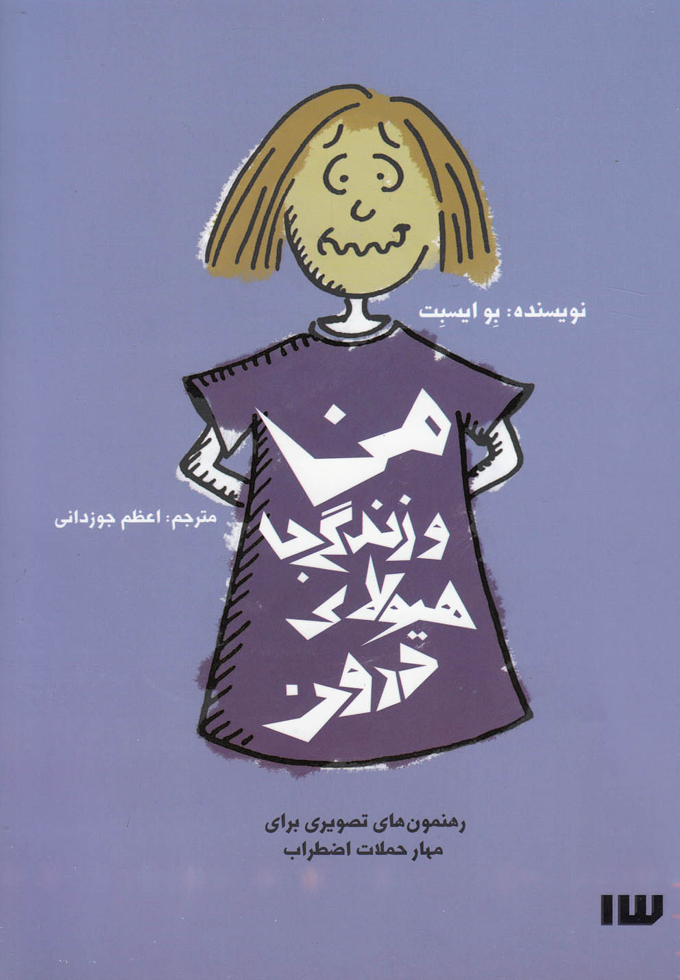 پایانه - من و زندگی با هیولای درون