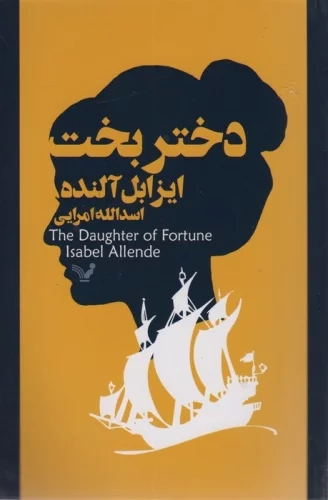 پایانه - دختر بخت