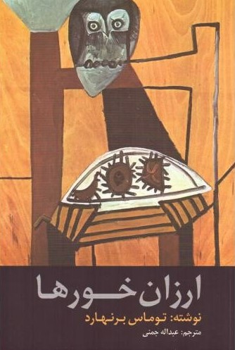 پایانه - ارزان خورها