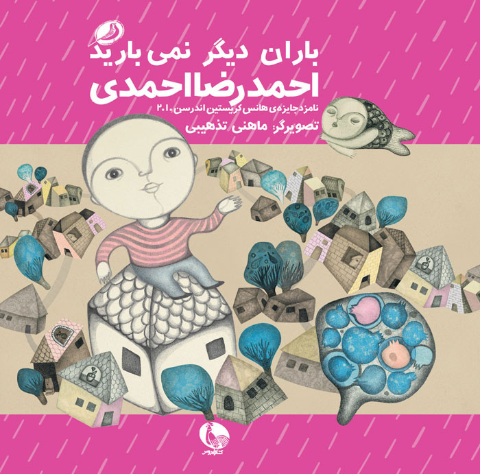 پایانه - باران دیگر نمی بارید