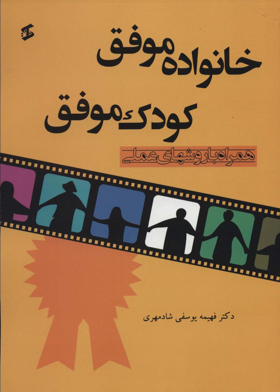 پایانه - خانواده موفق کودک موفق