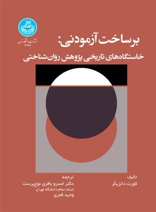 پایانه - برساخت آزمودنی