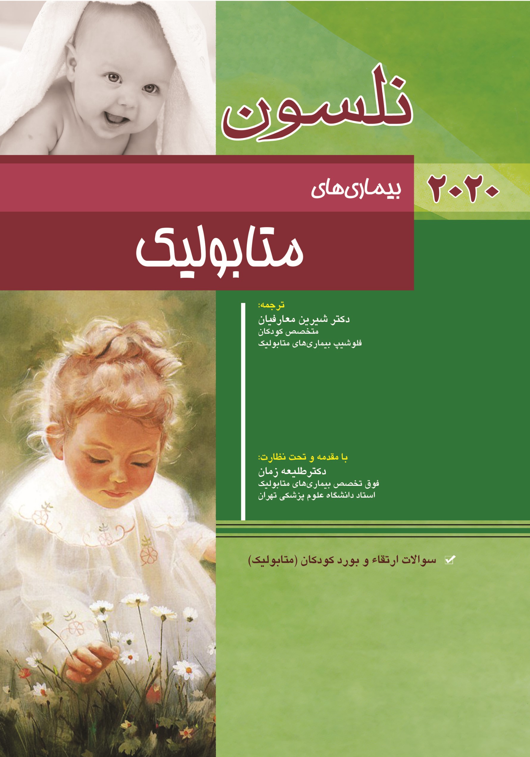 پایانه - نلسون - بیماری های متابولیک