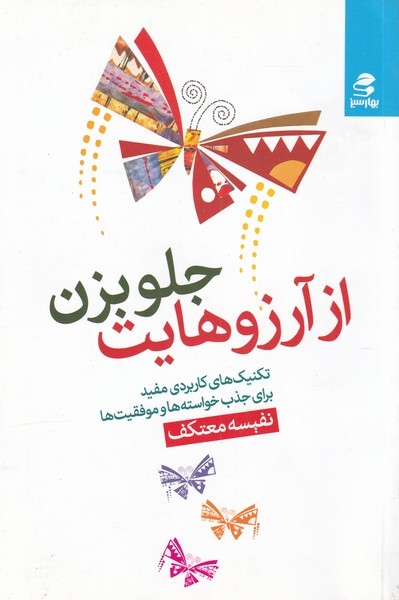 پایانه - از آرزوهایت جلو بزن