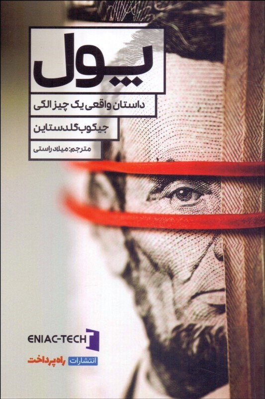 پایانه - پول