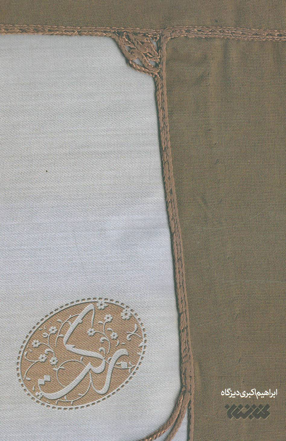 پایانه - برکت