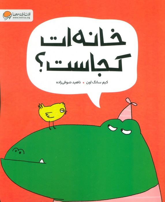 پایانه - خانه ات کجاست؟