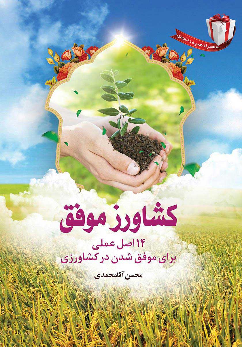 پایانه - کشاورز موفق