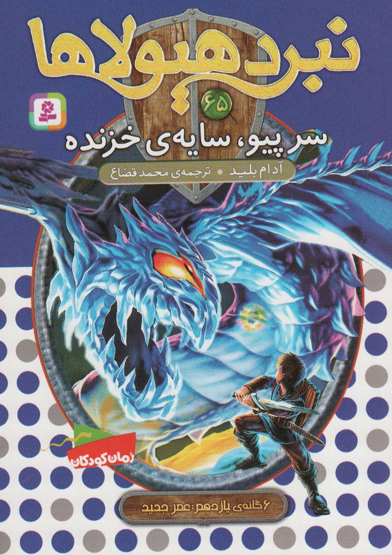 پایانه - نبرد هیولاها 65