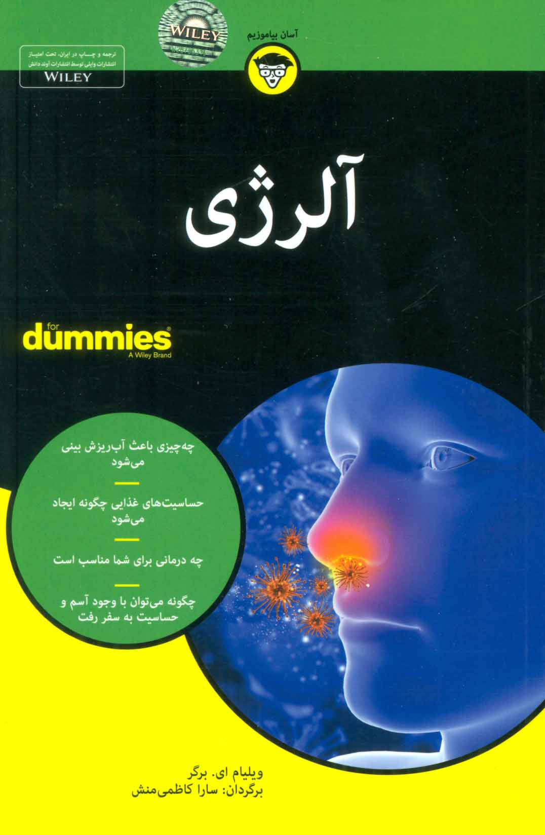 پایانه - آلرژی