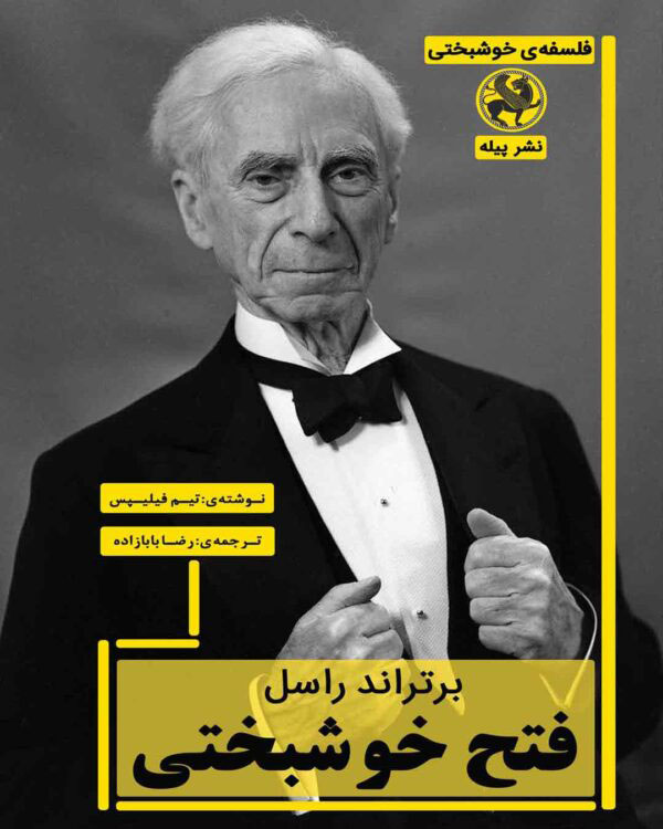 پایانه - فتح خوشبختی