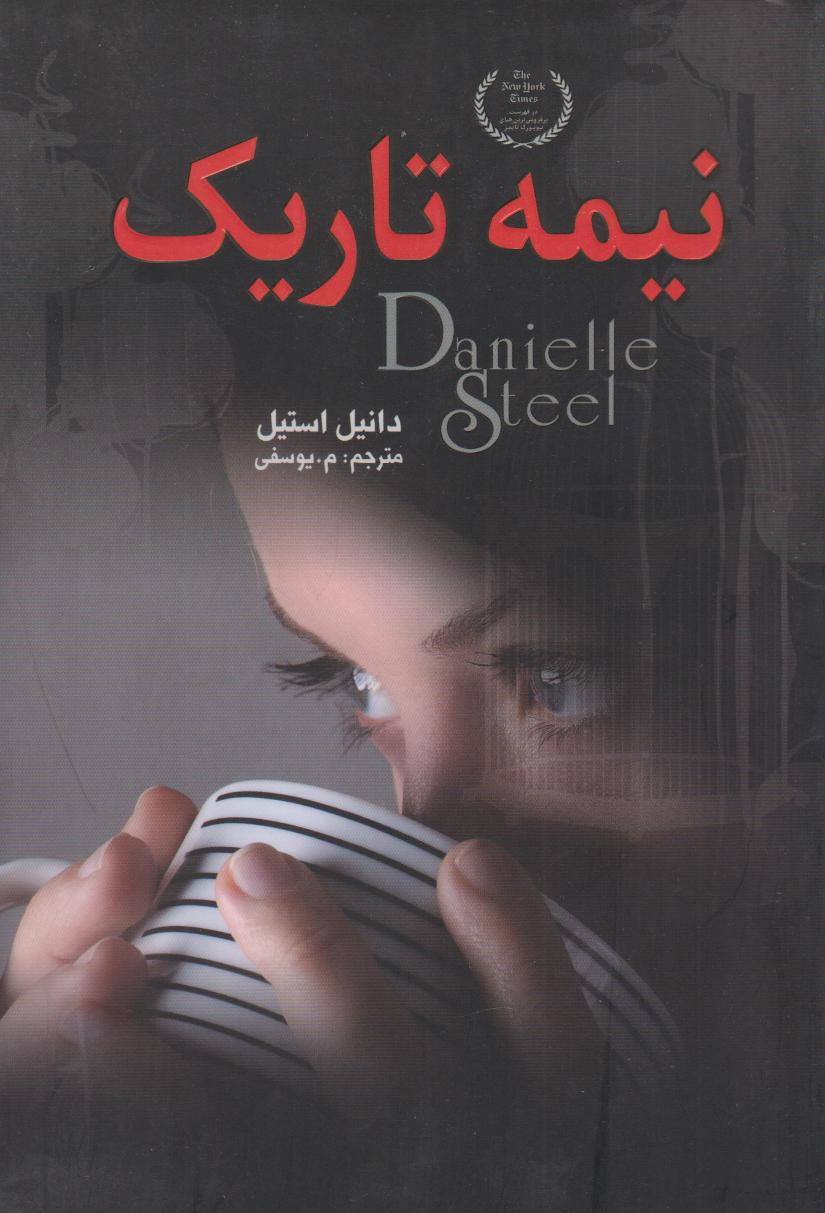 پایانه - نیمه تاریک