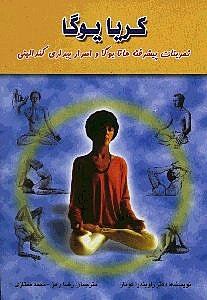 پایانه - کریا یوگا