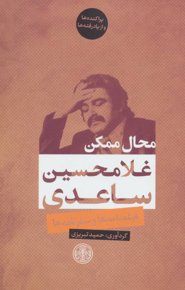 پایانه - محال ممکن