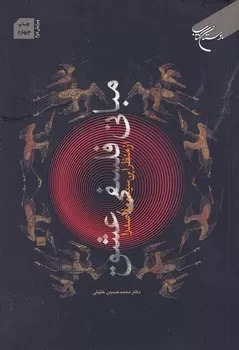 پایانه - مبانی  فلسفی  عشق  از منظر ابن سینا و ملاصدرا