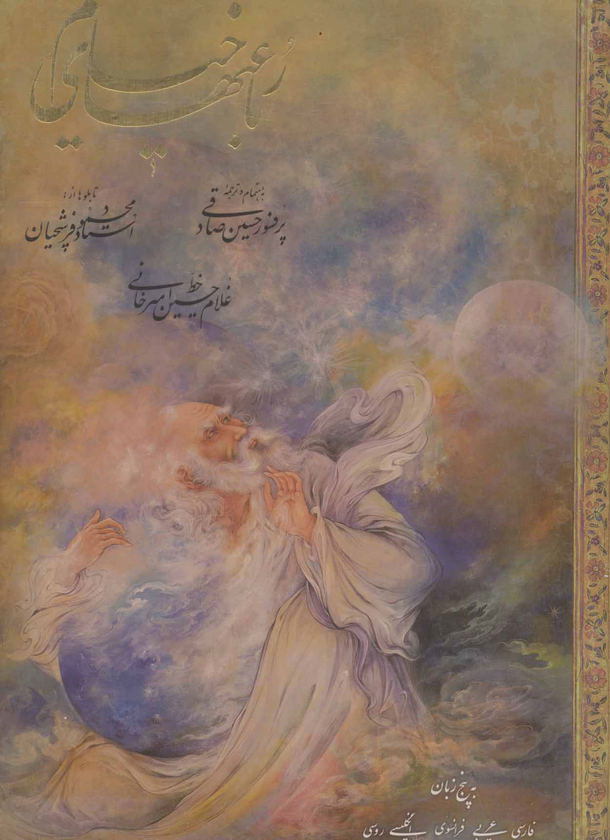 پایانه - رباعیهای خیام