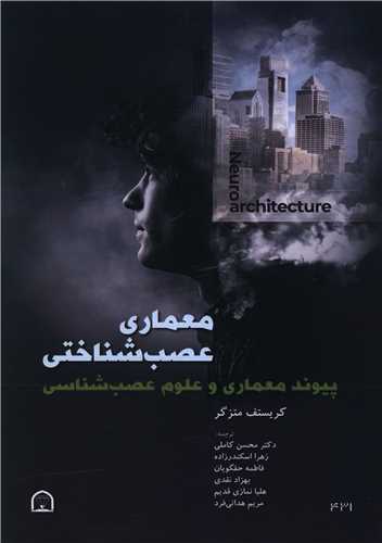 پایانه - معماری عصب شناختی