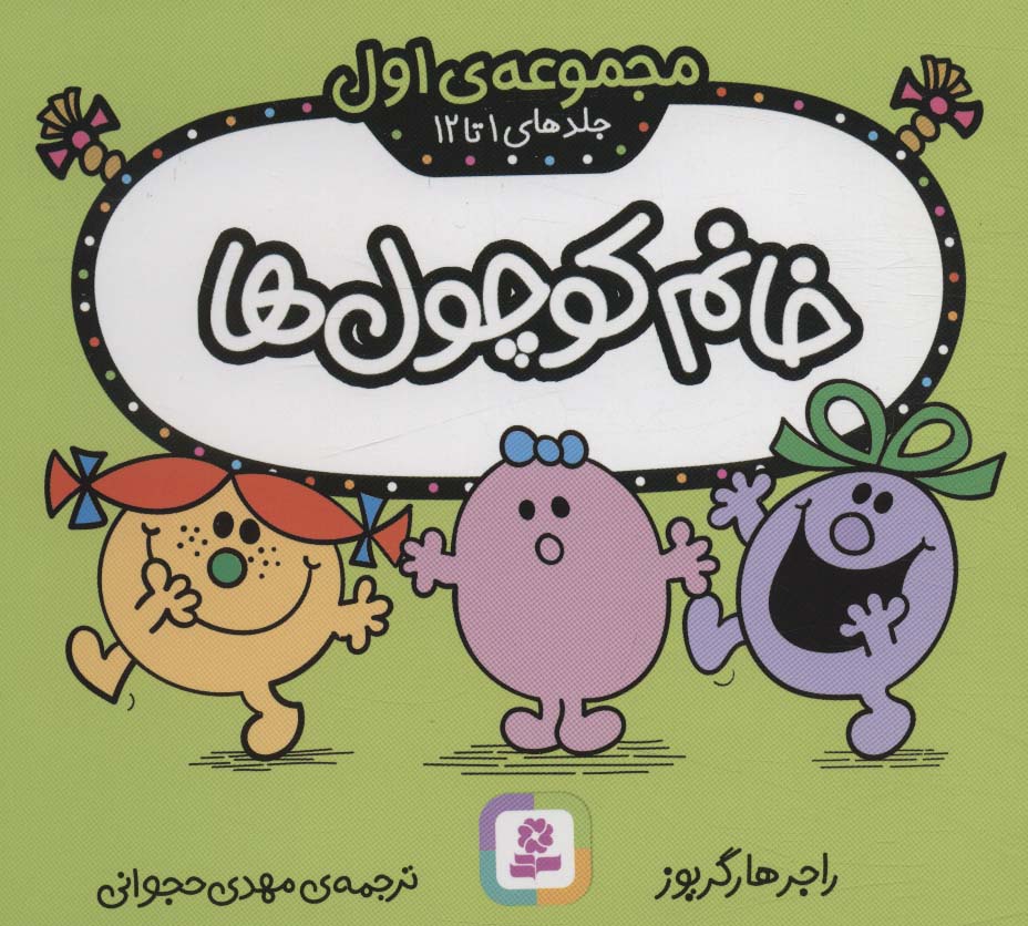 پایانه - خانم کوچول ها