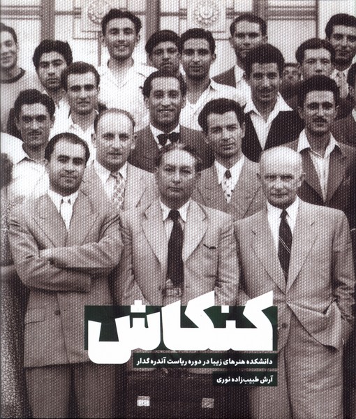 پایانه - کنکاش