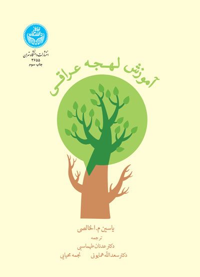 پایانه - آموزش لهجه عراقی