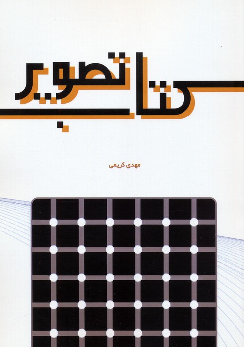 پایانه - تصویر