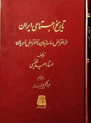 پایانه - تاریخ اجتماعی ایران
