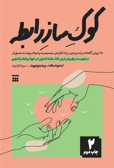 پایانه - کوک ساز رابطه