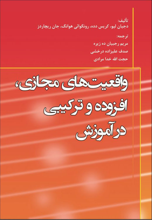پایانه - واقعیتهای مجازی افزوده و ترکیبی در آموزش