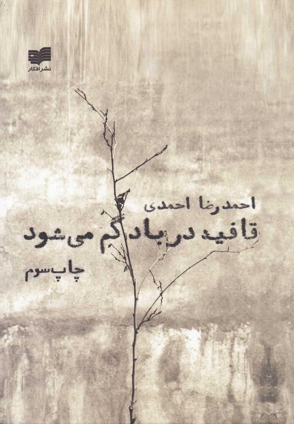 پایانه - قافیه در باد گم می شود