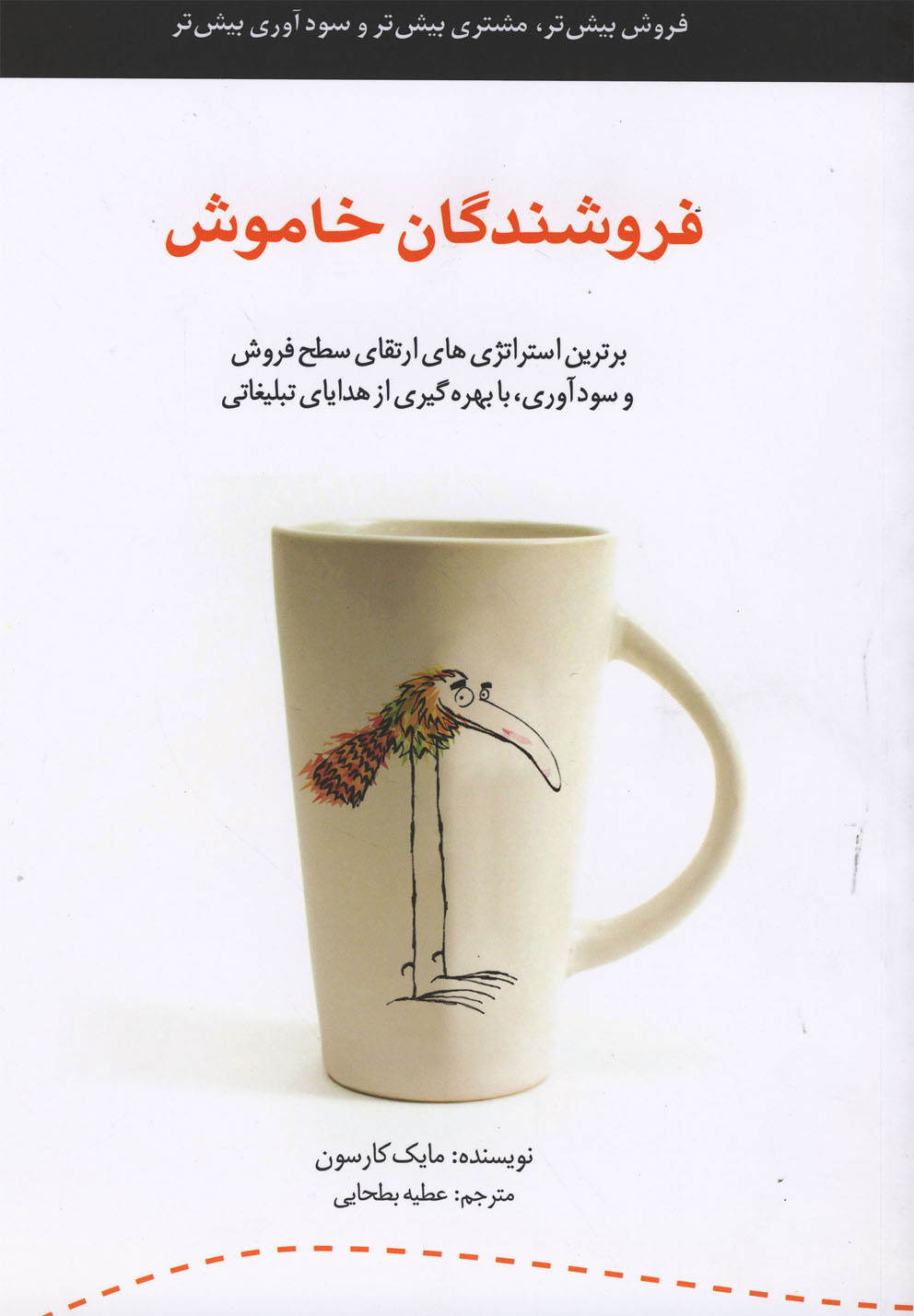 پایانه - فروشندگان خاموش