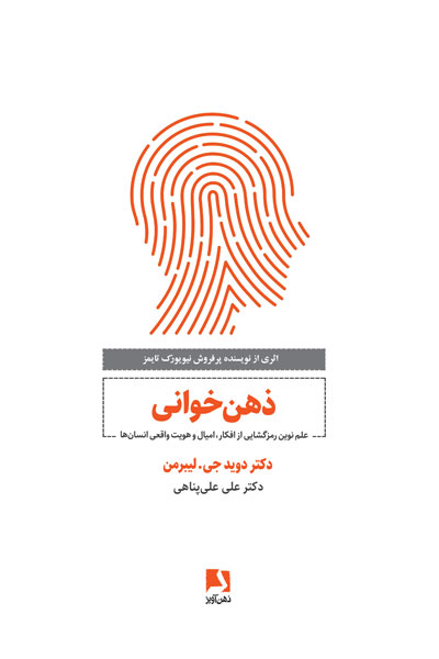 پایانه - ذهن خوانی