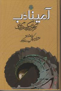 پایانه - آمینادب