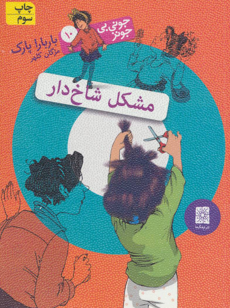 پایانه - مشکل شاخ دار