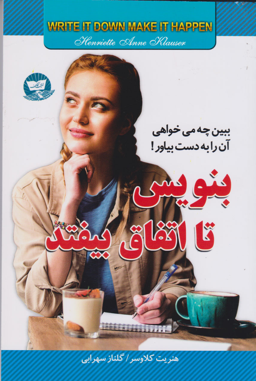 پایانه - بنویس تا اتفاق بیفتد