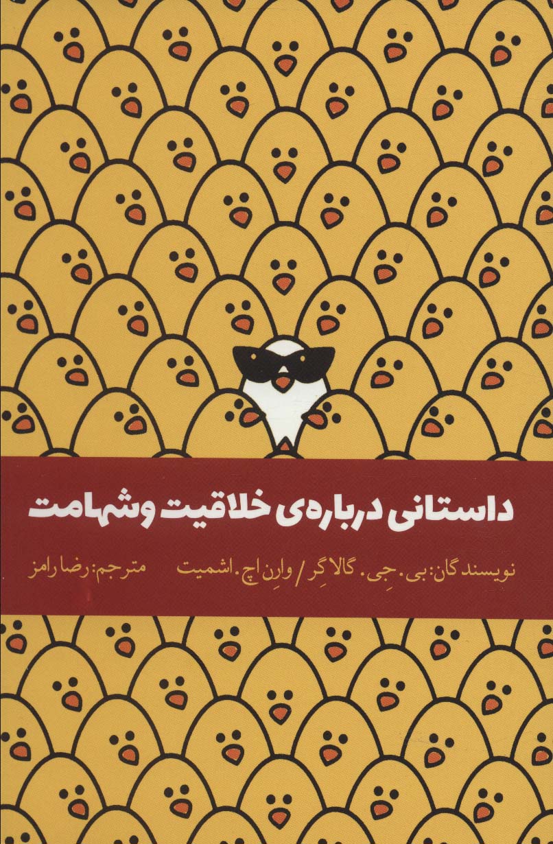 پایانه - داستانی درباره ی خلاقیت و شهامت