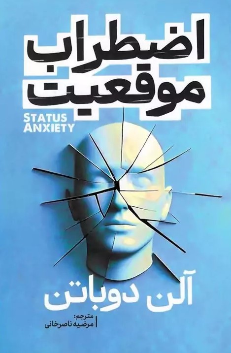 پایانه - اضطراب موقعیت