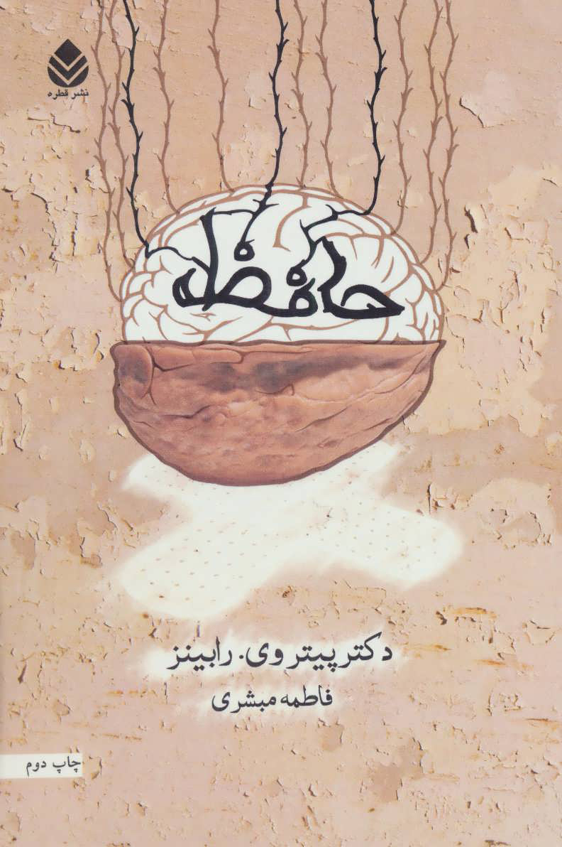 پایانه - حافظه