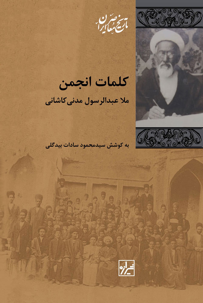 پایانه - کلمات انجمن