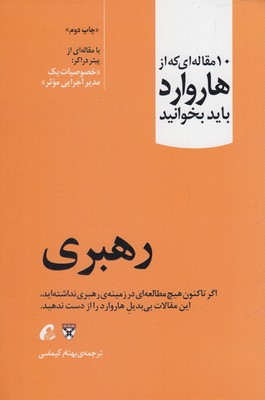 پایانه - رهبری