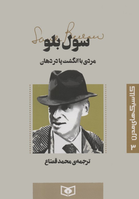 پایانه - مردی با انگشت پا در دهان