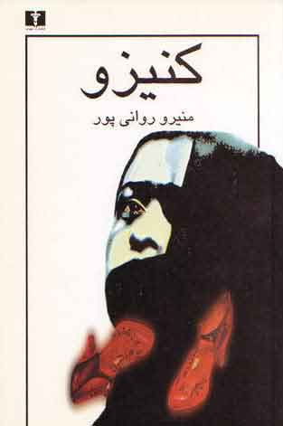 پایانه - کنیزو