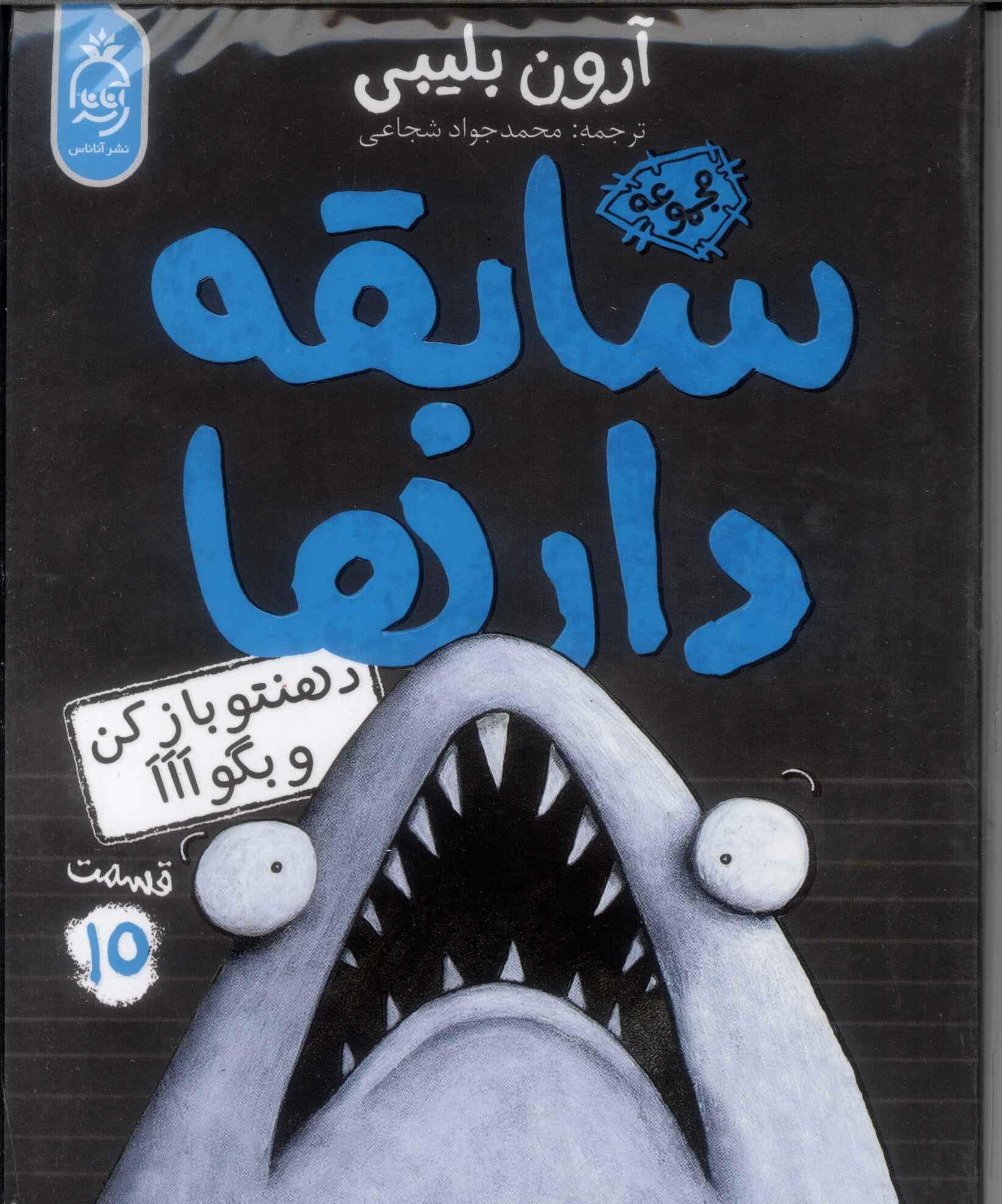 پایانه - سابقه دارها (15)