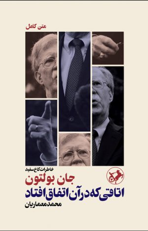 پایانه - اتاقی که در آن اتفاق افتاد