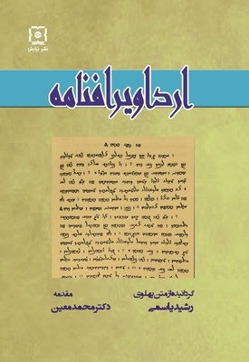 پایانه - ارداویرافنامه