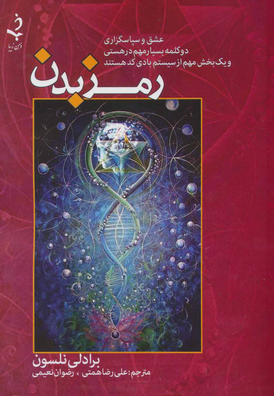 پایانه - رمز بدن