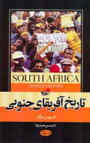 پایانه - تاریخ آفریقای جنوبی